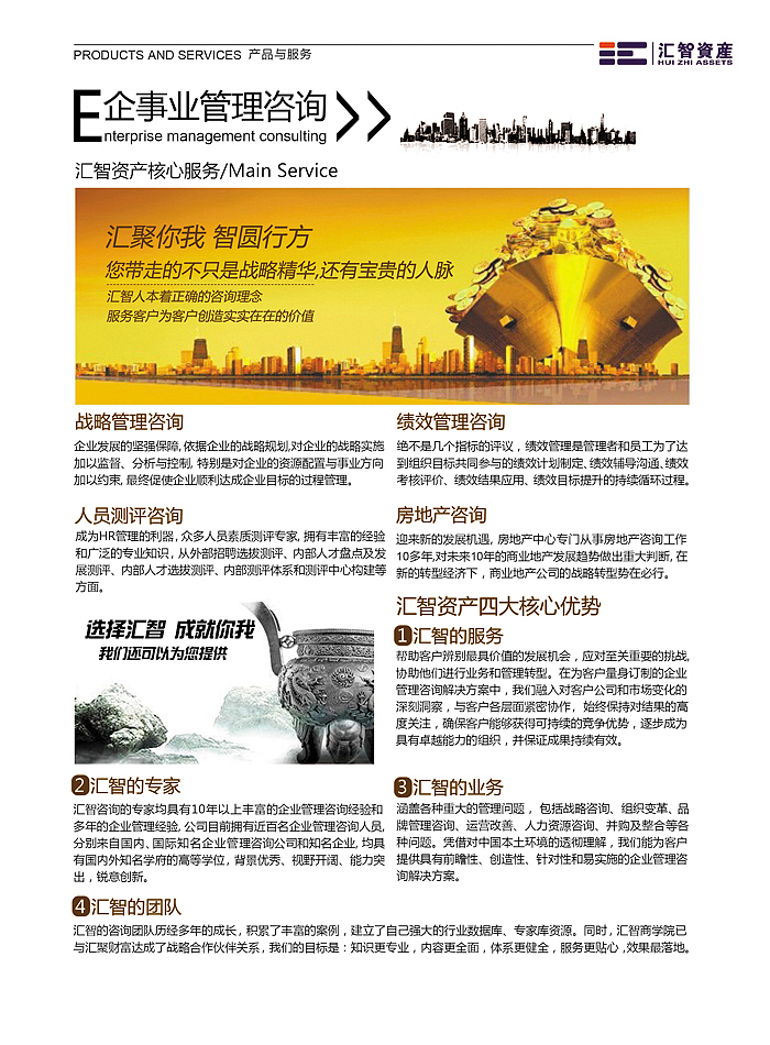 智慧投資，成就未來——專業金融投資咨詢指南