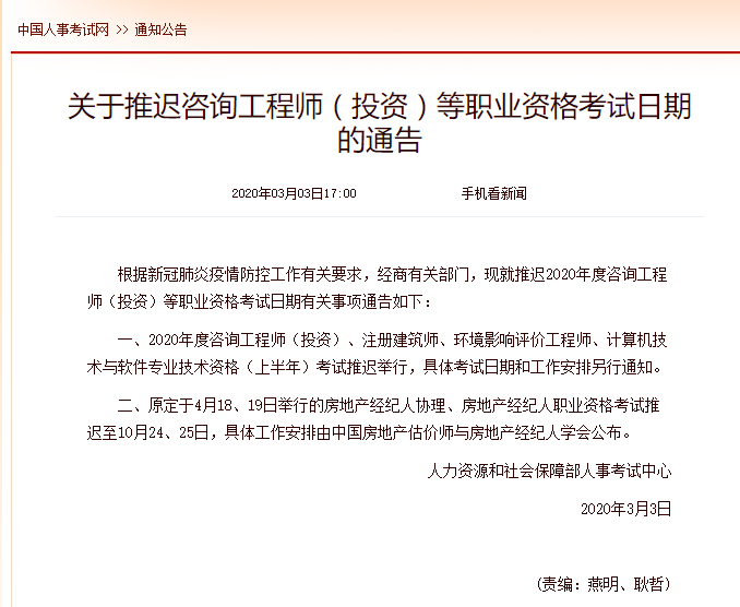 咨詢工程師（投資）等職業資格考試延期，對從業者與行業的影響及應對建議